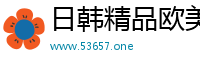 日韩精品欧美色